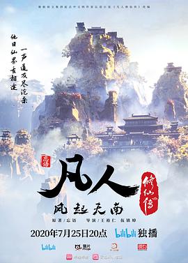 《凡人修仙传》在线观看_国产动漫凡人修仙传高清全集