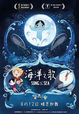 《海洋之歌》在线观看_奇幻片海洋之歌高清全集