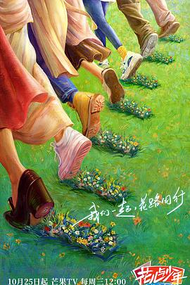 《花儿与少年·丝路季》在线观看_大陆综艺花儿与少年·丝路季高清全集