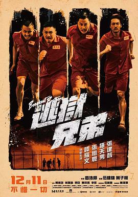 《逃狱兄弟国语版》在线观看_犯罪片逃狱兄弟国语版高清全集