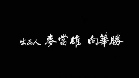 江湖情2_英雄好汉
