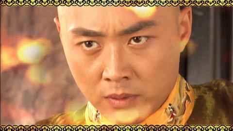 咸丰王朝之一帘幽梦