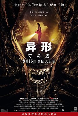 异形：夺命舰-10月15日-HD高清
