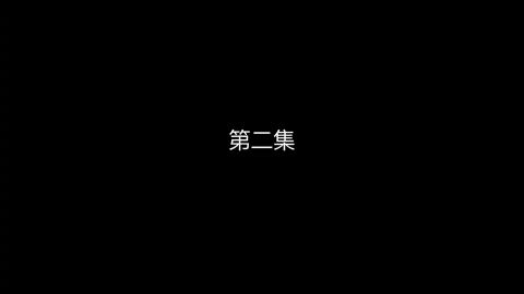 从天而降的漫撕男
