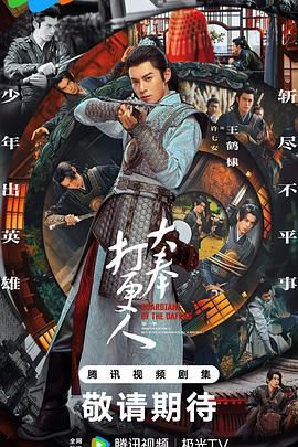 《大奉打更人》在线观看_国产剧大奉打更人高清全集