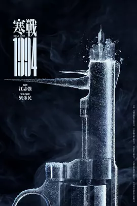 寒战1994