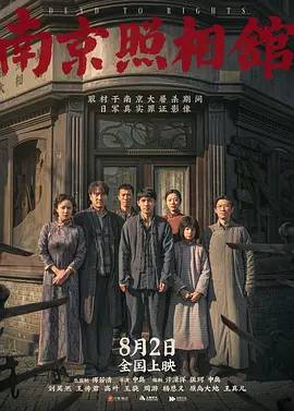 南京照相馆
