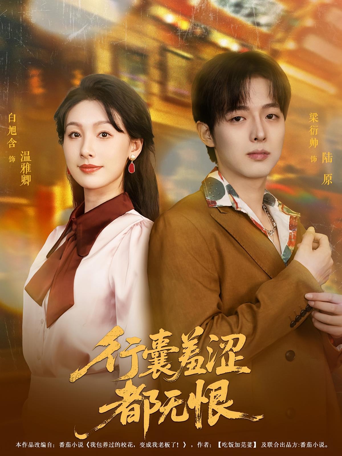 行囊羞涩都无恨-温情励志
