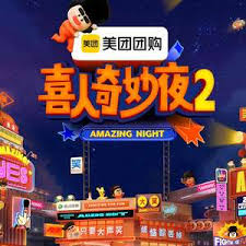 《喜人奇妙夜 第二季》在线观看_大陆综艺喜人奇妙夜 第二季高清全集
