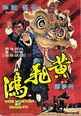 黄飞鸿(1973)
