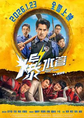 爆水管