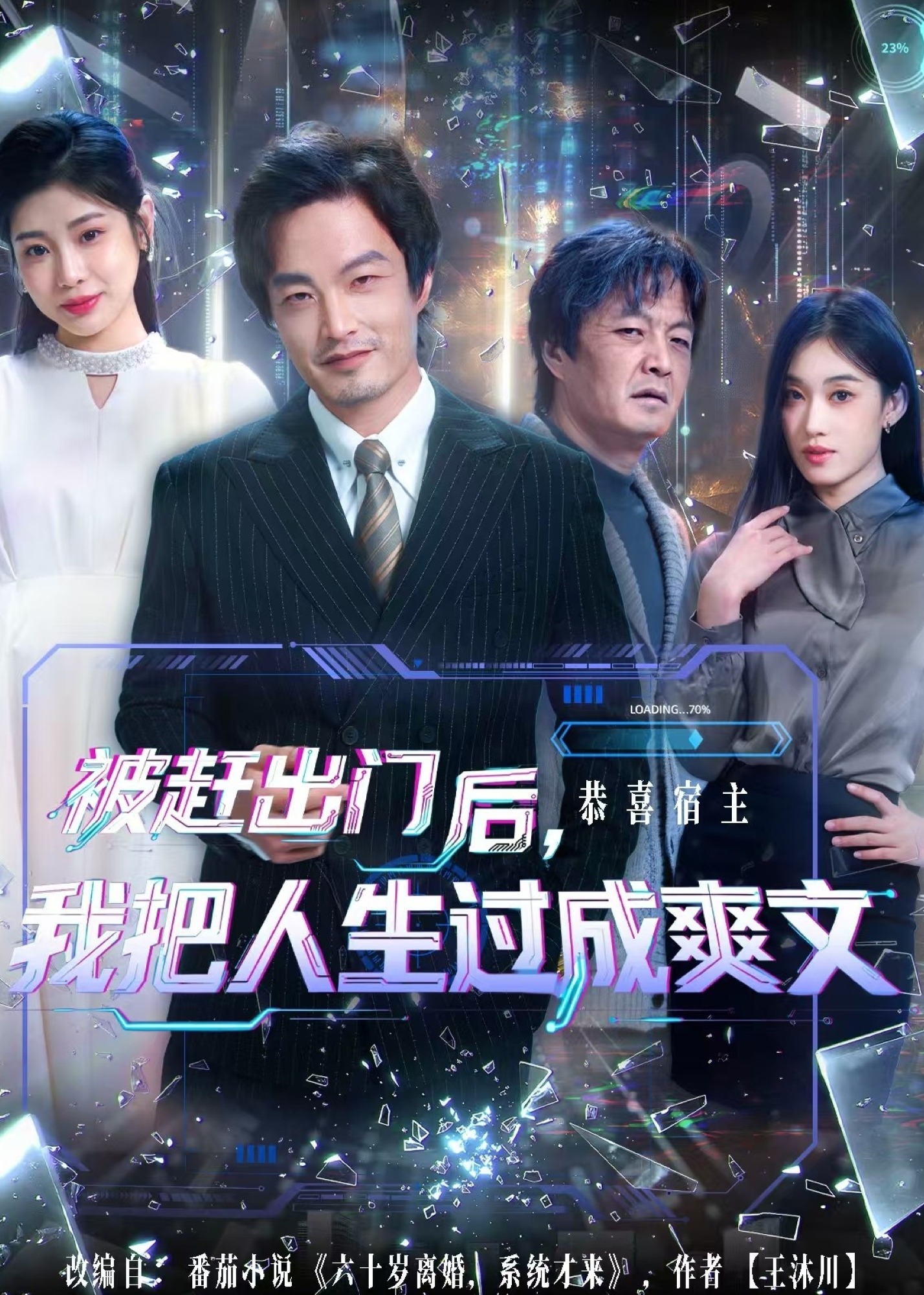 被赶出门后我把人生过成爽文-都市逆袭