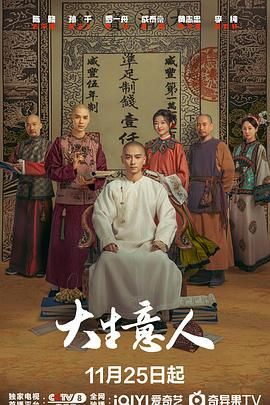 《大生意人》在线观看_国产剧大生意人高清全集