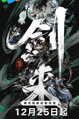 《剑来第二季》在线观看_国产动漫剑来第二季高清全集