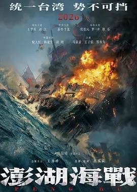 澎湖海战