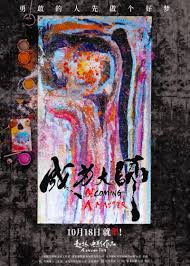 成为大师