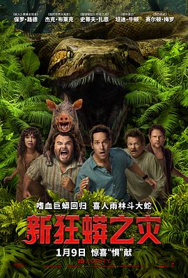 新狂蟒之灾-1月27日-HD高清
