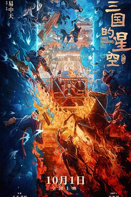 三国的星空第一部-1月30日-HD高清