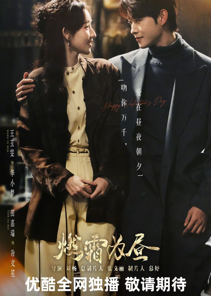 燃霜为昼