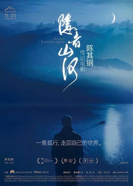 隐者山河