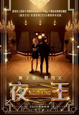 夜王