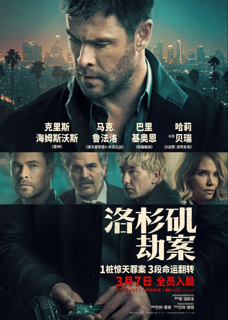 洛杉矶劫案