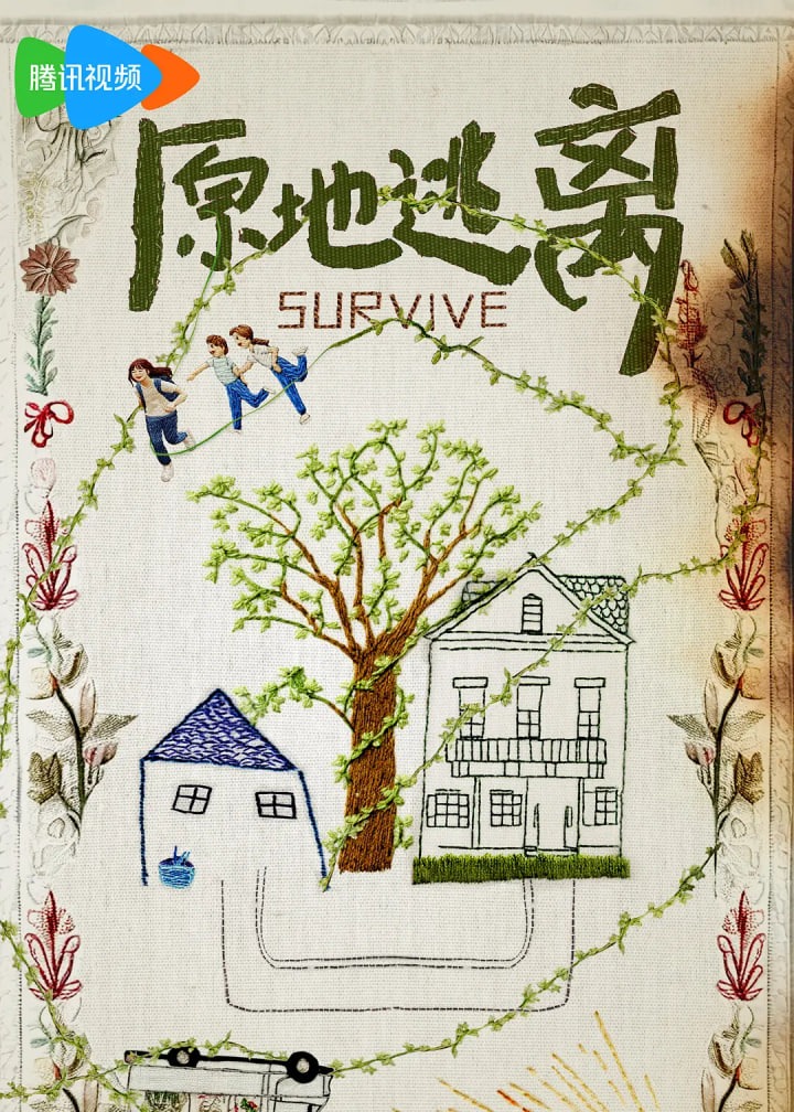 原地逃离