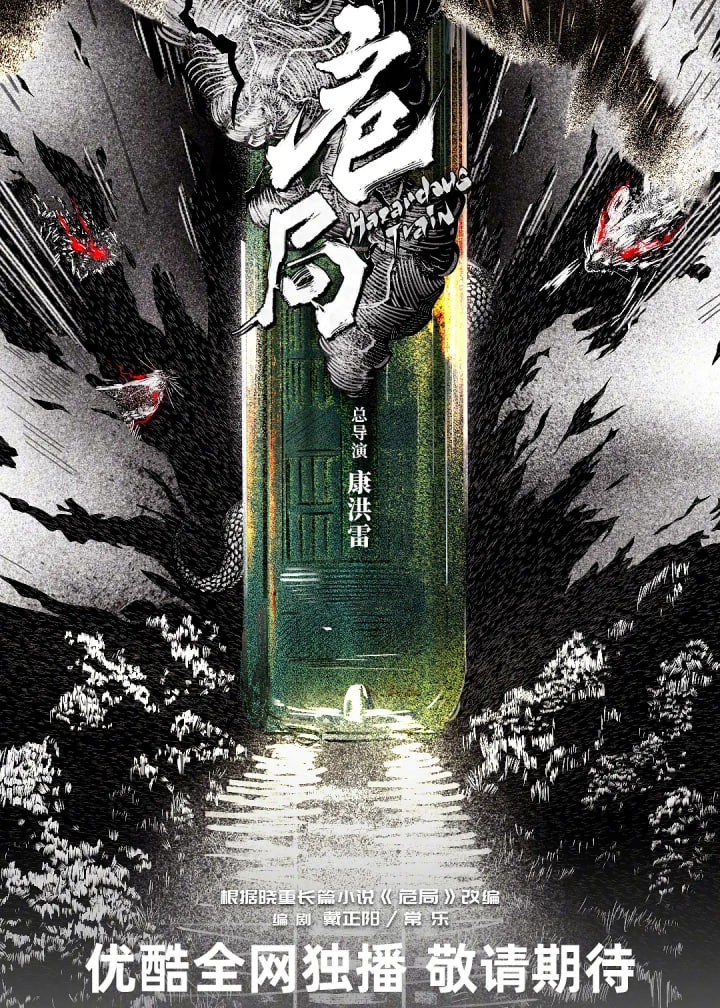 危局