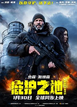 庇护之地-2月24日-HD高清