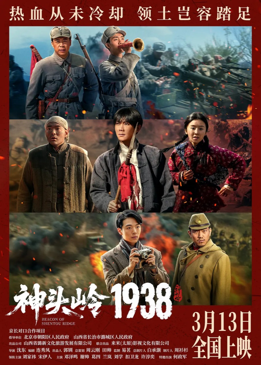 神头岭1938