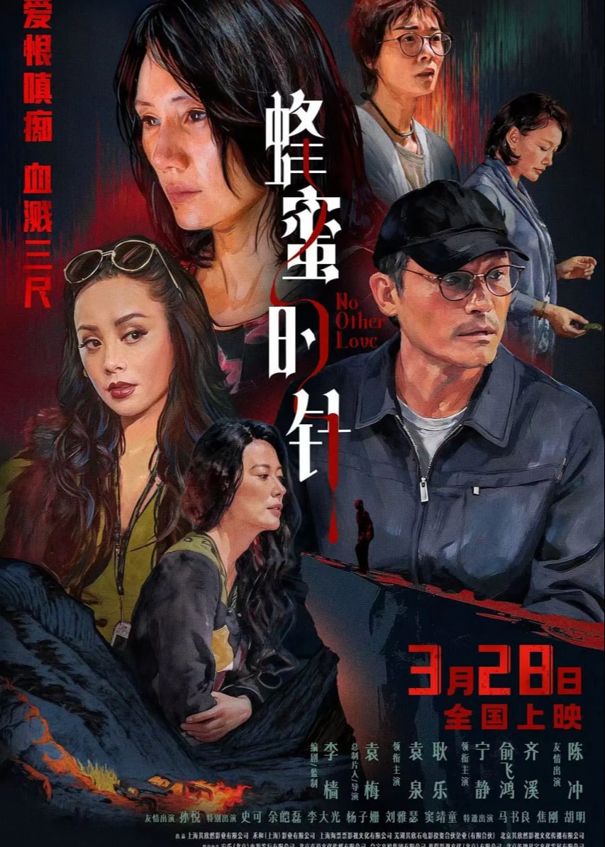 蜂蜜的针