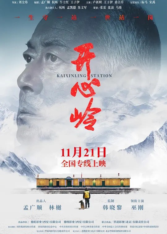 开心岭