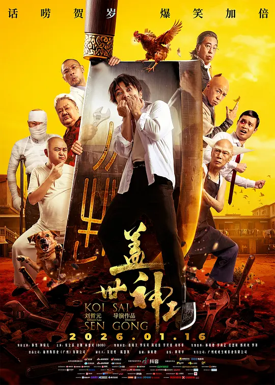 盖世神功粤语