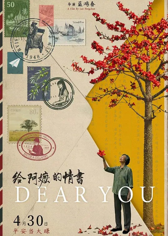 给阿嬷的情书