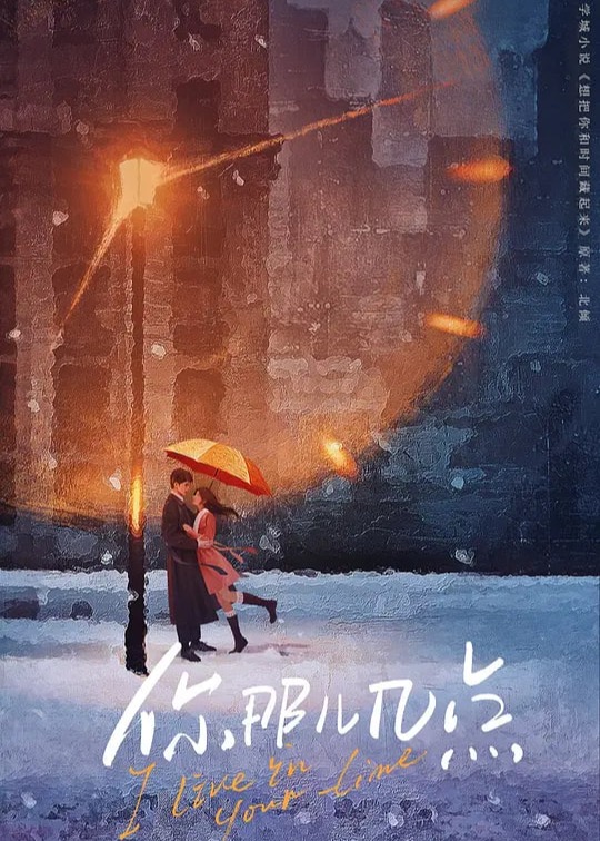 想把你和时间藏起来
