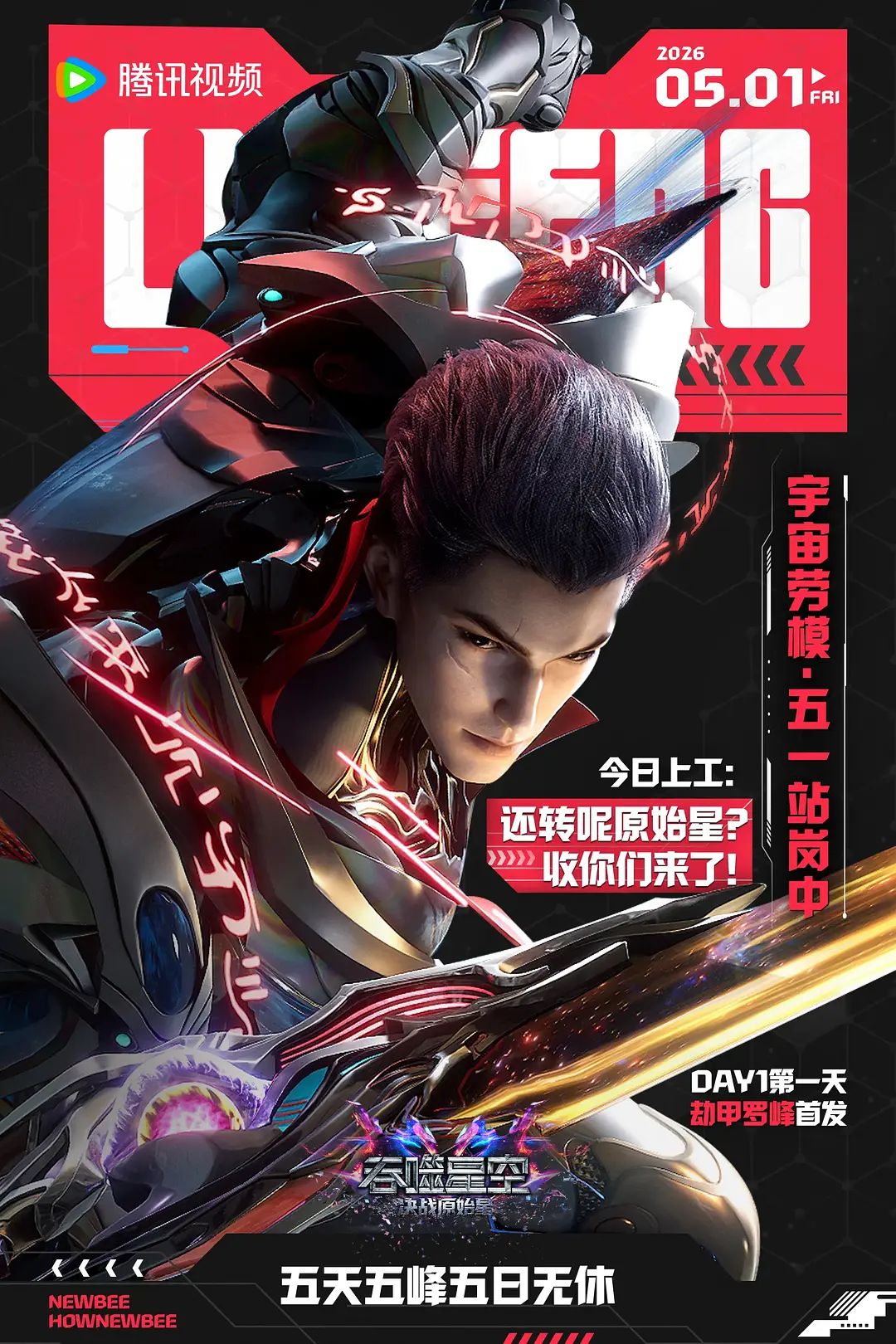 吞噬星空剧场版，决战原始星2