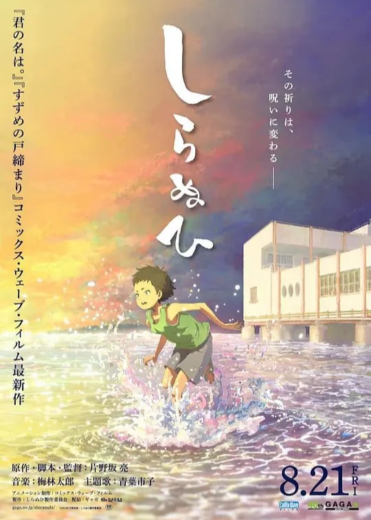 不知火
