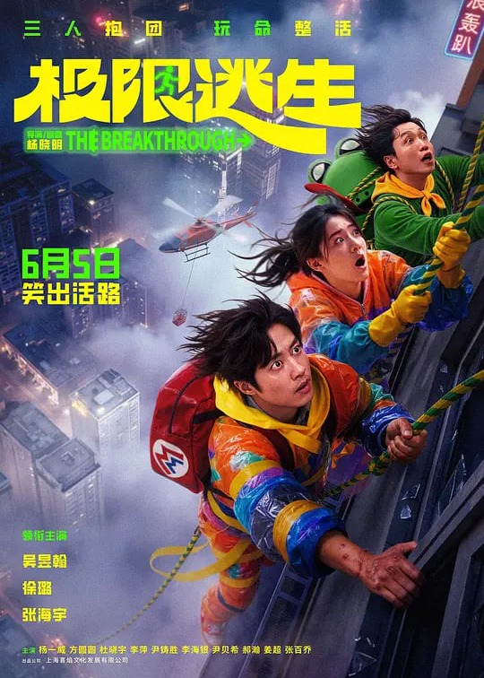 极限逃生2026