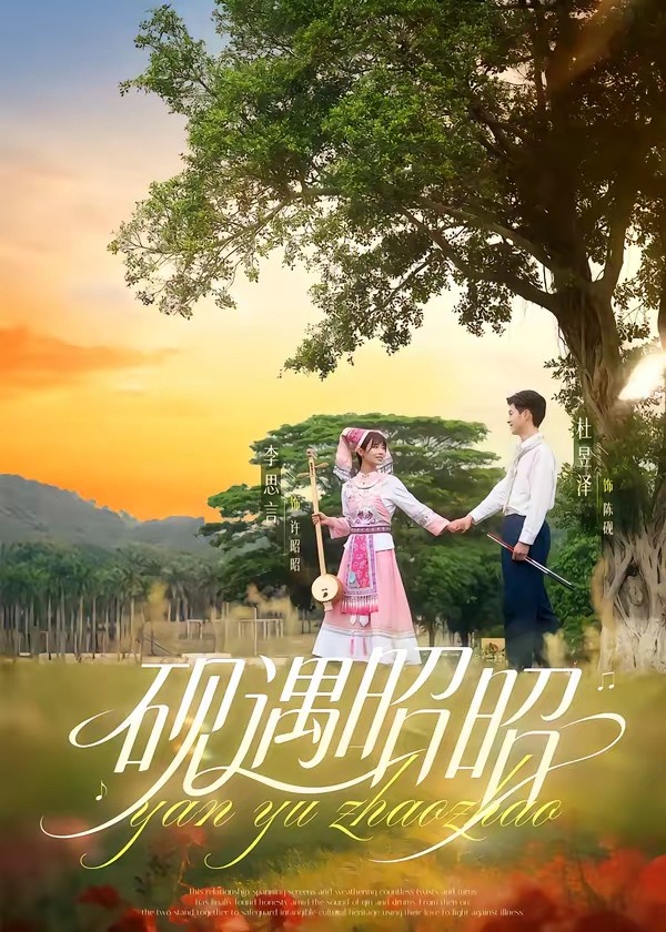 砚遇昭昭-都市言情