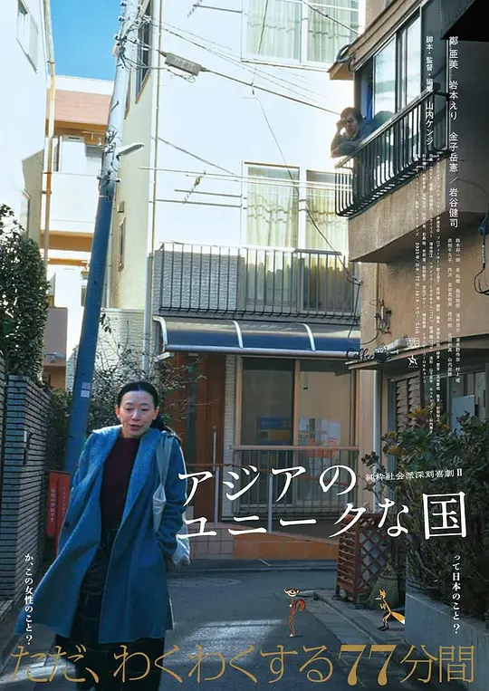 亚洲的独特国度