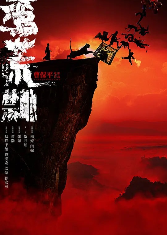 蛮荒禁地