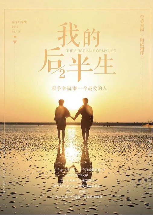我的前半生2