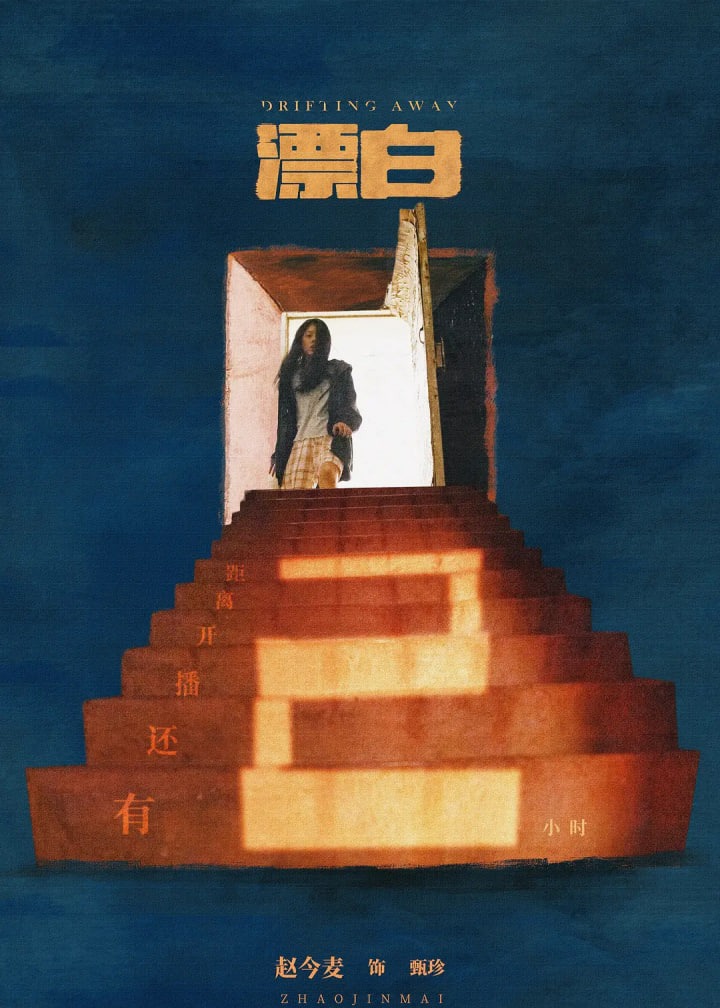 漂白第二季