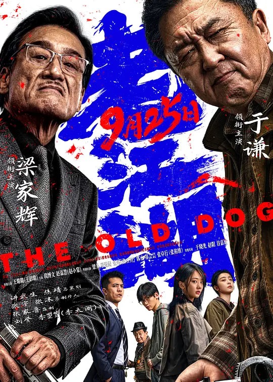 老江湖