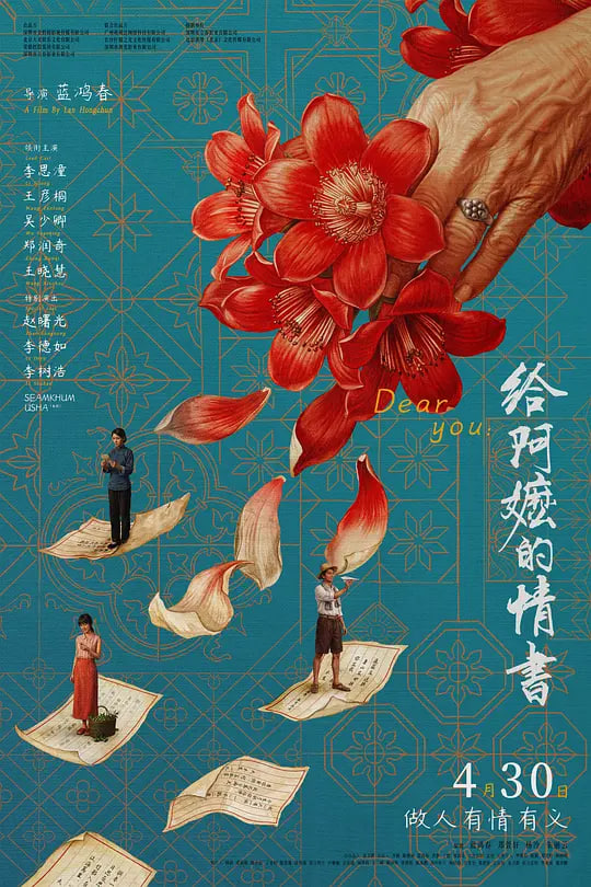 给阿嬷的情书-8月31日-HD高清