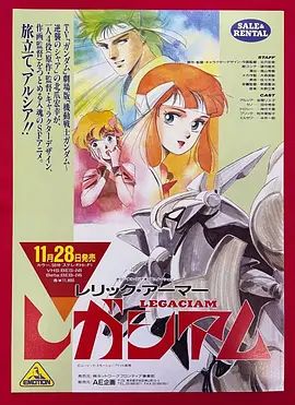 《迷之装甲莱加夏姆》在线观看_动画片迷之装甲莱加夏姆高清全集