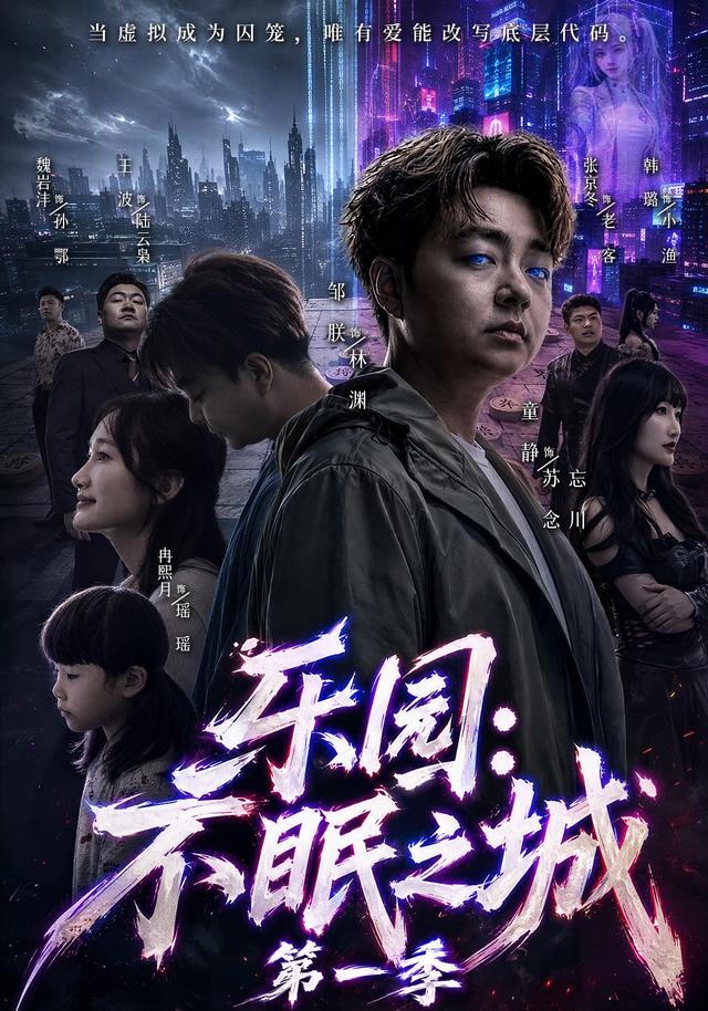 第一季乐园不眠之城-动漫合集