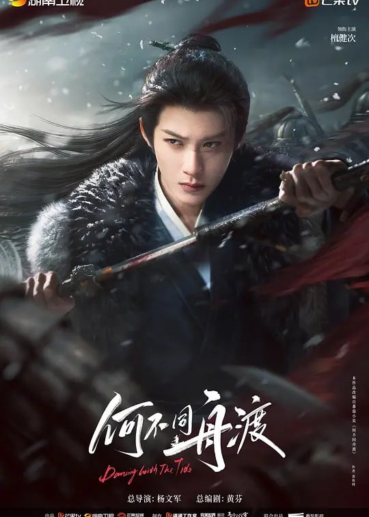 何不同舟渡