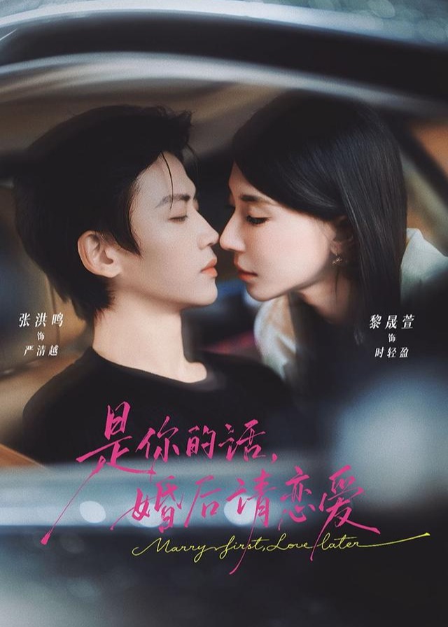 是你的话婚后请恋爱-现代言情