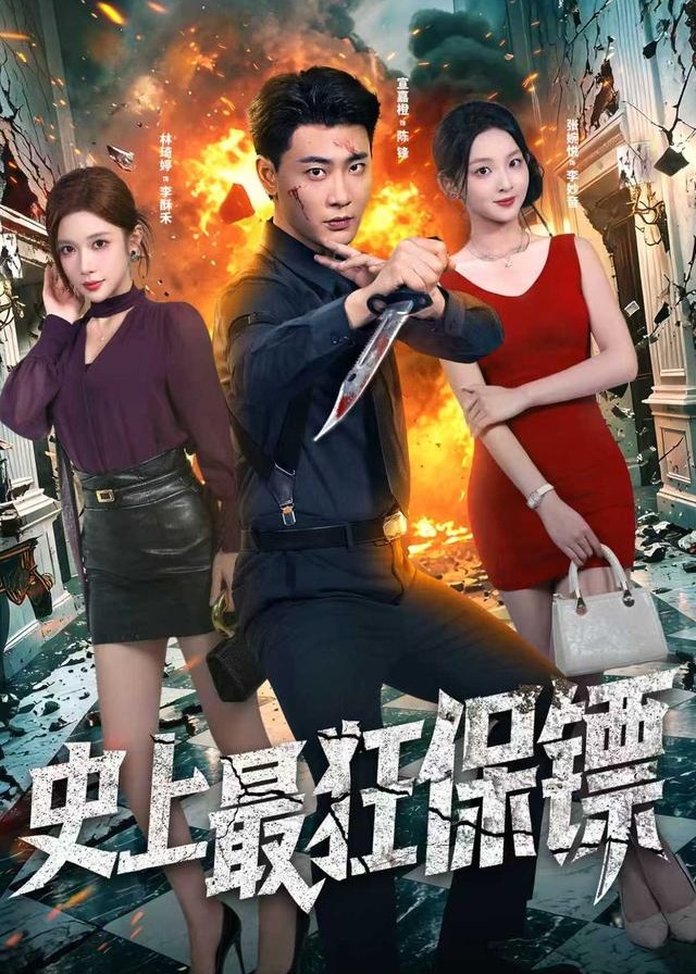 史上最狂保镖-动漫合集